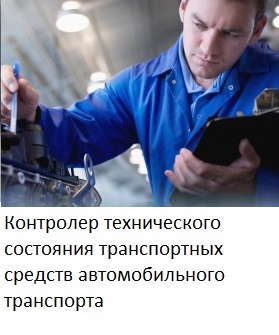 Технический контролер